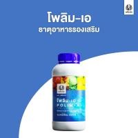 ราคา เหยี่ยวดำ โพลิม-เอ 500ML ปุ๋ยเคมี สูตรน้ำ ตรา เหยี่ยวดำ ขนาด 500ML. (12436259)