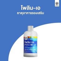ราคา เหยี่ยวดำ โพลิม-เอ 200CC ปุ๋ยเคมี สูตรน้ำ ตรา เหยี่ยวดำ ขนาด 200CC. (12436258)