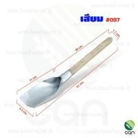 ราคา ตราดอกไม้ : พลั่ว เสียม จอบ คราด ช้อนพรวนดิน ส้อมปลูก คาด เสียม #097 (12477891)