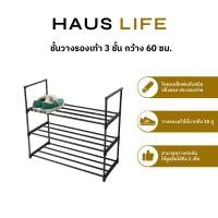 ราคา HAUS LIFE ชั้นวางรองเท้า 3 ชั้น กว้าง 60 ซม. Black (12520107)