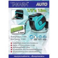 ราคา TAKARA โรลสายยางรดน้ำต้นไม้อัตโนมัติ 1/2x15m และ 1/2x20m 1/2x15m (12567318)