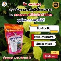 ราคา ฟาร์มเกษตร ปุ๋ย มะระจีน สตาร์เฟอร์ ปุ๋ยคุณภาพ โตไว ใบเขียว เร่งราก เร่งดอก ผลใหญ่ ผลดก น้ำหนักดี เพิ่มผลผลิต เร่งราก เร่งดอก (12581952)