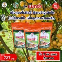 ราคา ฟาร์มเกษตร แมกซ่า ธาตุอาหารรอง ธาตุอาหารเสริมพืช แมกนีเซียม ซิงค์ เพิ่มคุณภาพและผลผลิตให้ต้นมะไฟ ปุ๋ยแมกซ่า 3 ห่อ (12582311)