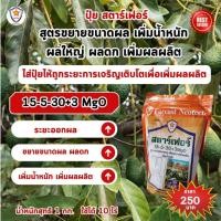 ราคา ฟาร์มเกษตร ปุ๋ยสตาร์เฟอร์ ปุ๋ยครบสูตร ครบทุกความต้องการของต้นอะโวคาโด เร่งโต ใบเขียว เร่งราก เร่งดอก ผลใหญ่ ผลดก ผลใหญ่ ผลดก (12582825)