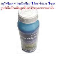 ราคา papamami กลูโฟซิเนต แอมโมเนียม 15% ขนาด 1ลิตร (แทนไกลโฟเสต และกรัมม็อกโซน) 1 ขวด (12533734)