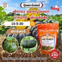 ราคา ฟาร์มเกษตร ปุ๋ยฟักทอง ปุ๋ยสูตรพิเศษสำหรับต้นฟักทอง เร่งโต ใบเขียว เร่งราก เร่งดอก ผลใหญ่ ผลดก เพิ่มผลผลิต ผลใหญ่ ผลดก (12581999)