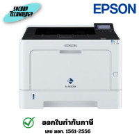 ราคา EPSON WORKFORCE AL-M310DN DUPLEX AND NETWORK MONO LASER PRINTER ประกันศูนย์ เต็มจำนวน (12634268)