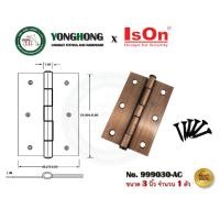 ราคา IsOn 999030 999040 AC บานพับ บานพับประตู บานพับหน้าต่าง บานพับเหล็ก บานพับสีทองแดงรมดำ 999030-AC (1ตัว+นอต) (12634513)