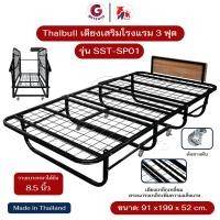 ราคา Thaibull เตียงเหล็ก เตียงเสริมโรงแรม เตียงพับเก็บได้ สามารถเสริมเบาะได้ถึง 8.5 นิ้ว เตียงขนาด 3 ฟุต รุ่น SST-SP01 (มีล้อ สีดำ (12634535)