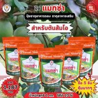 ราคา ฟาร์มเกษตร แมกซ่า ธาตุอาหารรอง ธาตุอาหารเสริมพืช แมกนีเซียม ซิงค์ เพิ่มคุณภาพและผลผลิตให้ต้นส้มโอ ปุ๋ยแมกซ่า 5 ห่อ (12581460)