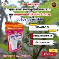 ราคา ฟาร์มเกษตร ปุ๋ยมัลเบอร์รี่ ปุ๋ยทางใบสูตรเข้มข้น 3 สูตร ครบทุกช่วงการเจริญเติบโต โตไว ใบเขียว เร่งราก เร่งดอก ผลใหญ่ เร่งราก เร่งดอก (12583055)