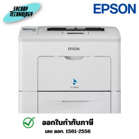 ราคา Epson เครื่องพิมพ์เลเซอร์ AL-M400DN (Network Package) ประกันศูนย์ เต็มจำนวน (12634555)