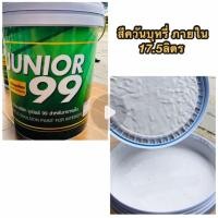 ราคา Nippon Junior 99 สีทาบ้าน (17.5ลิตร)ถังใหญ่ ภายนอกและภายใน เนื้อด้าน รุ่นประหยัด ของใหม่ราคาถูก #9106ควันบุหรี่ภายใน (12634586)