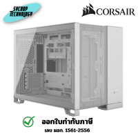 ราคา CASE CORSAIR 2500D AIRFLOW Mid-Tower Dual Chamber เคสคอมพิวเตอร์ ประกันศูนย์ เต็มจำนวน (12634995)