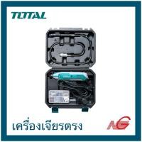 ราคา TOTAL โททอล เครื่องเจียรตรง 1/8" รุ่น TG513326 (สายอ่อน) (12635151)