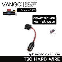 ราคา VANGO อุปกรณ์เสริมสำหรับกล้องรถ T30 Gen2 กล้องหลัง/ สายชาร์จรถแบบต่อตรง/ หัวชาร์จรถ/ GPS/ ตัวยึดกระจกกับกล้อง ต่อตรงระบบไฟรถ (12634227)