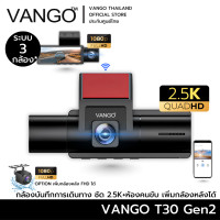 ราคา VANGO T30 Gen2 กล้องติดรถยนต ระบบ 3 กล้อง จอ IPS 2.3นิ้ว กล้องหน้าและในรถ เพิ่มกล้องหลังได้ คมชัดระดับ 2.5K พร้อมแอพไวไฟ Vango T30 Gen2 (12634234)