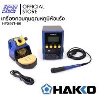ราคา SAHAROONGROJ เครื่องควบคุมอุณหภูมิหัวแร้งบัดกรี FX971 HAKKO | HFX971-66 แบบกดปุ่มปรับอุณหภูมิหัวแร้ง Normal (12628733)