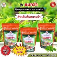 ราคา ฟาร์มเกษตร แมกซ่า ธาตุอาหารรอง ธาตุอาหารเสริมพืช แมกนีเซียม ซิงค์ เพิ่มคุณภาพและผลผลิตให้ต้นกะหล่ำดอก ปุ๋ยแมกซ่า 3 ห่อ (12582964)
