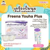 ราคา Youha เครื่องปั๊มนมยูฮาพลัส รุ่น 8804+ และ YH7001 YH7001 ชมพู 28มม (12585441)