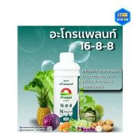 ราคา ฟ้าอรุณ ปุ๋ยเคมี อะโกรแพลนท์ 16-8-8 1ลิตร (12618801)