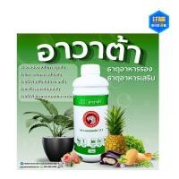 ราคา พลอยพยัค 111 ปุ๋ยเคมี อาวาต้า 1ลิตร (12618809)