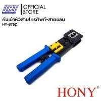 ราคา SAHAROONGROJ คีมเข้าหัวสายโทรศัพท์-สายแลนHONY 376Z | HY-376Z | HONY | ย้ำหัว RJ45,RJ12,RJ11,RJ12/11| Normal (12628749)