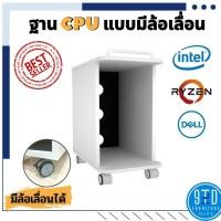 ราคา ที่วาง CPU แบบล้อเลื่อน CPU502 ขาว (10312484)
