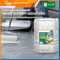 ราคา จระเข้ อะคริลิก บอนด์กรีต นํ้ายาประสานคอนกรีตและเพิ่มคุณภาพคอนกรีต 20 ลิตร (12068439)