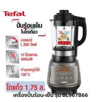 ราคา tefal เครื่องปั่นพลังสูง ปั่นเมนูร้อนเย็น dynamix cook กำลังไฟ 1,300 วัตต์ รุ่น bl967b66 (12222212)