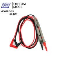ราคา SAHAROONGROJ สายมิเตอร์รุ่น,TL71 FLUKE | Test Lead Set | 04-TL71 | สายมิเตอร์ FLUKE | ใช้ได้กับมิเตอร์ทั่วไป Normal (12628600)