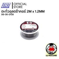 ราคา SAHAROONGROJ ตะกั่วบัดกรี 60/40 ULTRACORE ขนาด 1.2 มม. | อุลตร้าคอร์ ULTRACORE 0109-2M x 1.2MM (12628630)