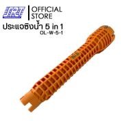 ราคา SAHAROONGROJ ประแจซิงค์น้ำ ประแจขันน็อตใต้อ่างล้างจาน | OL-W-5-1 Normal (12628602)