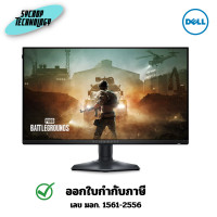 Dell Alienware 25 IPS Gaming Monitor จอมอนิเตอร์เกมมิ่ง ขนาด 24.5 นิ้ว รุ่น AW2523HF