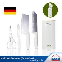 ราคา RRS ชุดมีด เยอรมันสแตนเลส (German Steel) พร้อมที่ตั้ง 5 ชิ้น สีขาว (12636285)