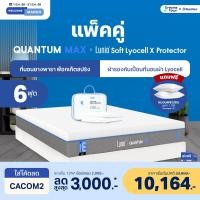 ราคา Lunio เซ็ตสุดคุ้ม Quantum Max ที่นอนยางพาราอัลตร้าไฮบริด มาพร้อมผ้ารองกันเปื้อนรุ่น Lunio Soft Lyocell X Protector ที่นอน+ผ้ารอง6ฟุต (12065835)