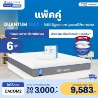 ราคา Lunio เซ็ตสุดคุ้ม Quantum Max ที่นอนยางพาราอัลตร้าไฮบริด มาพร้อมผ้ารองรุ่น Lunio Signature Lyocell Protector ที่นอน+ผ้ารอง6ฟุต (12065832)