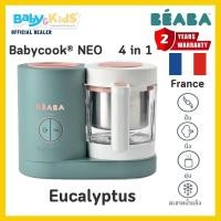 ราคา Beaba Babycook Neo 4 in 1 เครื่องนึ่งปั่นอาหารเด็ก Eucalyptus (12141079)