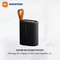 ราคา Xiaomi 5W Sound Pocket ลำโพงบลูทูธ ลำโพงพกพาได้ รุ่น Outdoor 5W (รับประกันศูนย์ไทย 1 ปี) (12378751)