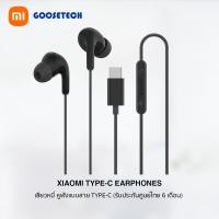 ราคา Xiaomi Type-C Earphones เสียวหมี่หูฟังแบบสาย Type-C (รับประกันศูนย์ไทย 6 เดือน) ดำ Black (12489921)