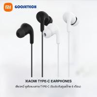 ราคา Xiaomi Type-C Earphones เสียวหมี่หูฟังแบบสาย Type-C (รับประกันศูนย์ไทย 6 เดือน) ขาว White (12489920)