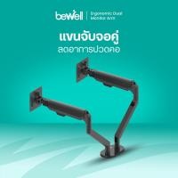 ราคา Bewell แขนจับจอ มอนิเตอร์ แบบคู่ 2 แขน ขาตั้งจอ ขาจับจอ คอมพิวเตอร์ Dual arm monitor สีขาว (10679664)