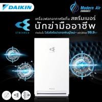 ราคา Daikin เครื่องฟอกอากาศ ไดกิ้น (รุ่นใหม่) MC30ZV1S สำหรับห้องขนาดไม่เกิน 23 ตร.ม. ส่งฟรี Daikin MC30ZV1S (10768088)