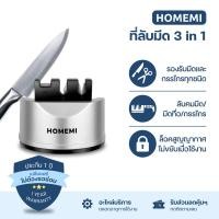 ราคา homemi ที่ลับมีด 3 in 1 knife sharpener ที่ลับมีด ลับคม ลบรอย ลับกรรไกร ยึดติดได้ รุ่น hm0026-p-sv (12054804)