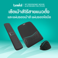 ราคา Bewell เซ็ตมาส์ไร้สายแนวตั้ง และแผ่นรองเมาส์ แผ่นรองข้อมือคีย์บอร์ด รุ่น Ergonomic Plus Full Size (12022448)