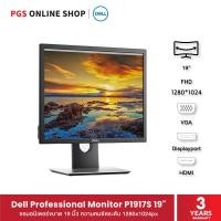 ราคา dell professional monitor p1917s, 19 นิ้ว จอคอมพิวเตอร์ ความละเอียด 1280x1024 ครบทุกพอร์ตเชื่อมต่อ (12019728)