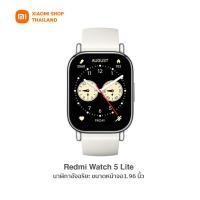 ราคา Redmi Watch 5 Lite นาฬิกาอัจฉริยะ นาฬิกาสมาร์ทวอทช์ คุยโทรศัพท์ผ่านนาฬิกาได้ (รับประกันศูนย์ไทย 1 ปี) Gold (12520410)