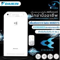 ราคา Daikin เครื่องฟอกอากาศ ไดกิ้น (รุ่นใหม่) MC55ZV1S สำหรับขนาดพื้นที่เป็น 41 ตร.ม. (12420410)