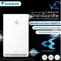 ราคา Daikin เครื่องฟอกอากาศ ไดกิ้น (รุ่นใหม่) MC30ZV1S สำหรับขนาดพื้นที่เป็น 23 ตร.ม. (12420376)