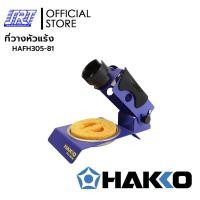 ราคา SAHAROONGROJ ที่วางหัวแร้ง FH305-81 | HAFH305-81 | IRON HOLDER | HAKKO | สำหรับ FX-600, FX-601, DASH | JAPAN Normal (12628541)
